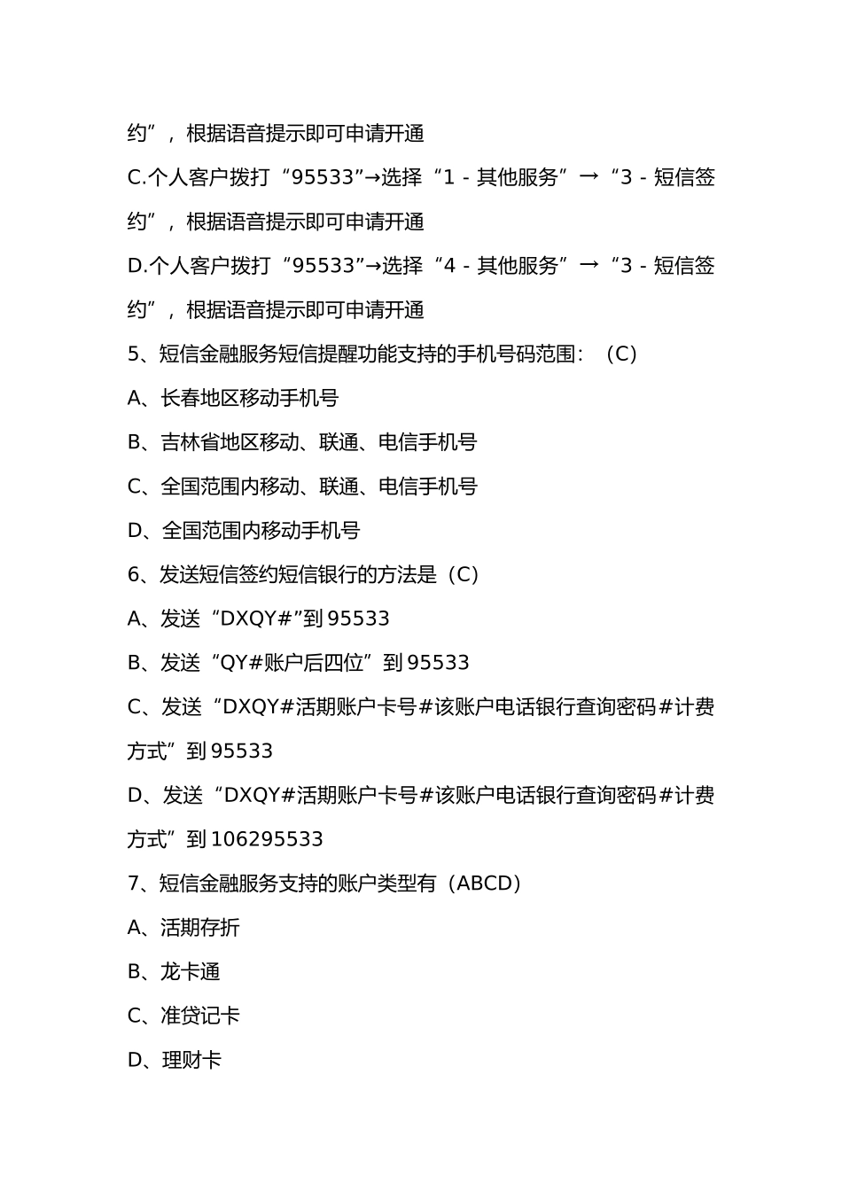 短信银行题库XXXX年汇总_第2页