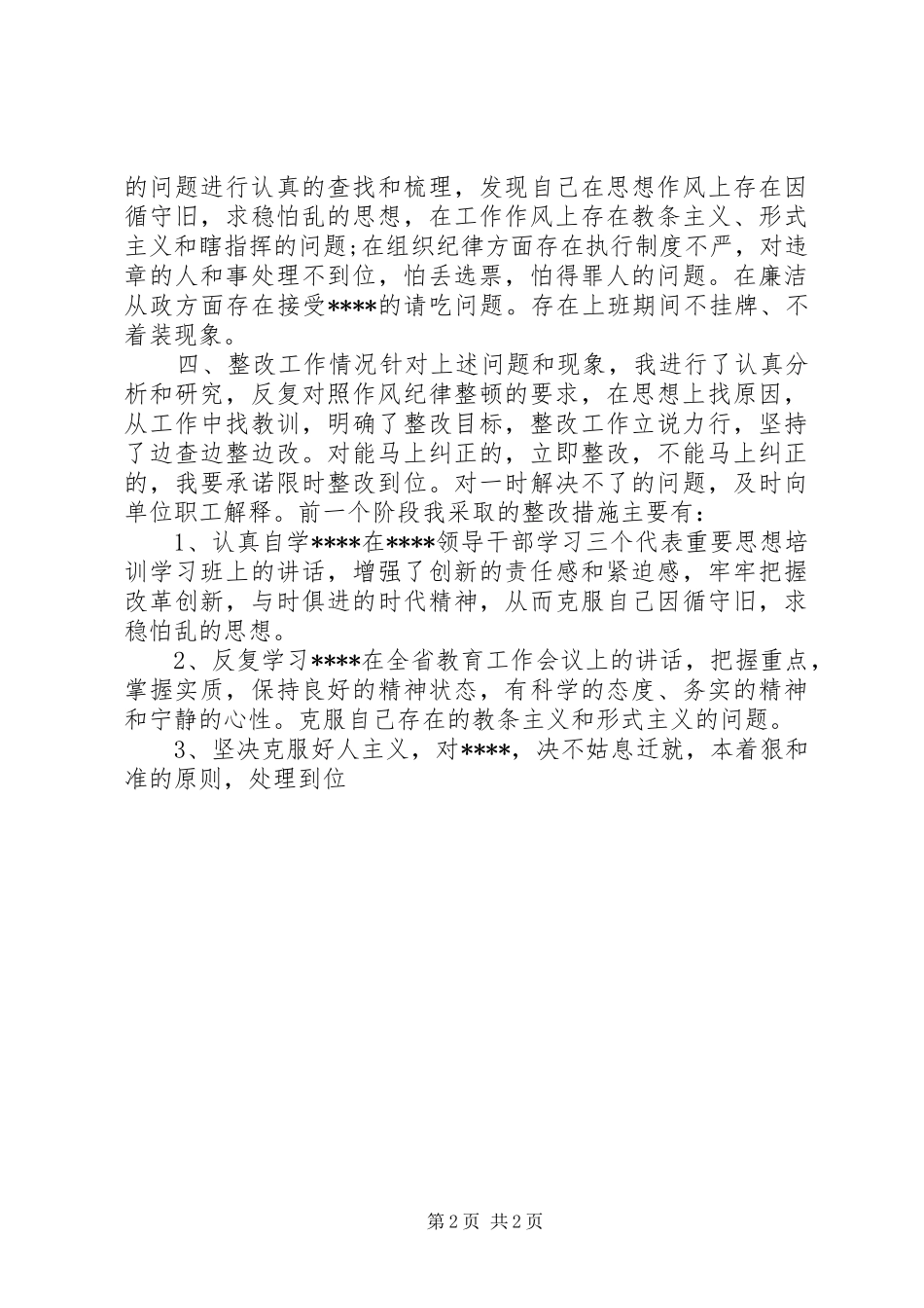 学校纪律整顿总结_3_第2页