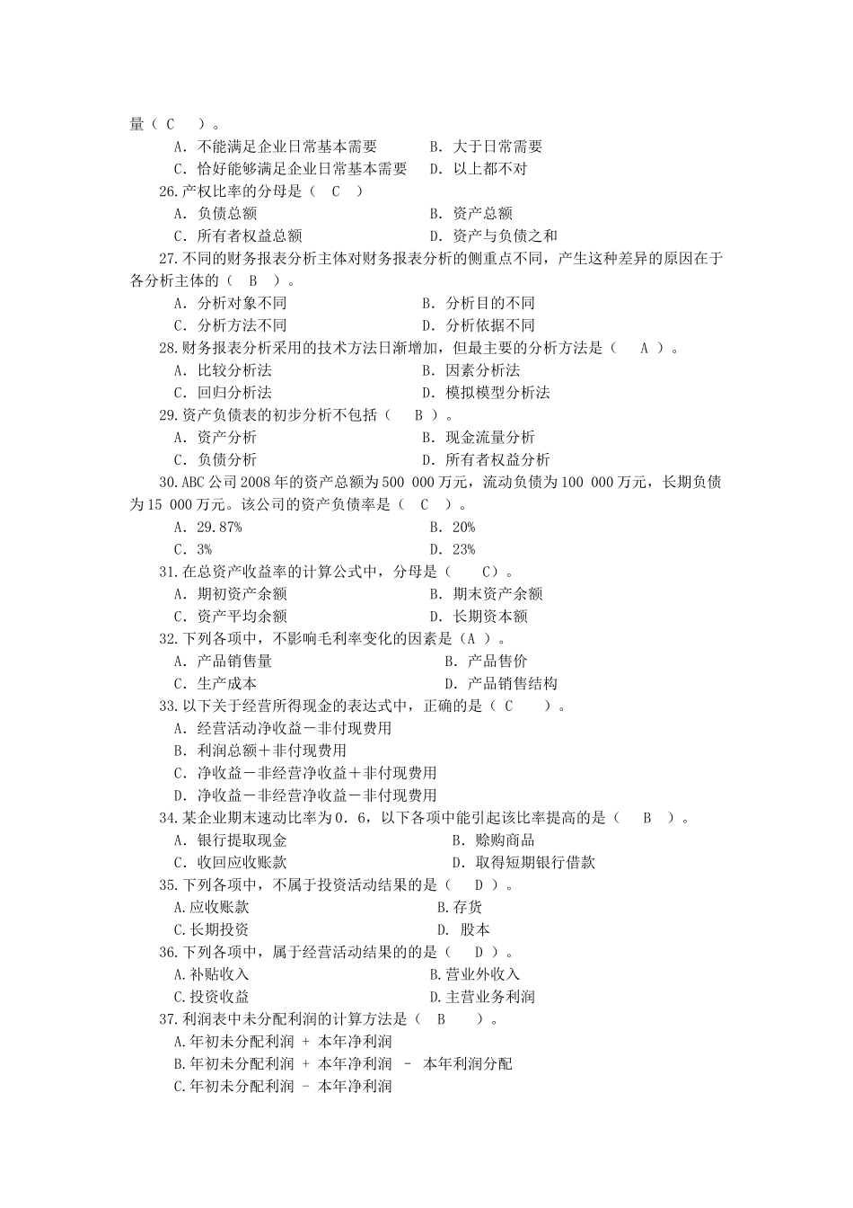 财务报表分析综合习题_第3页