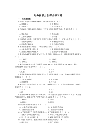 财务报表分析综合习题