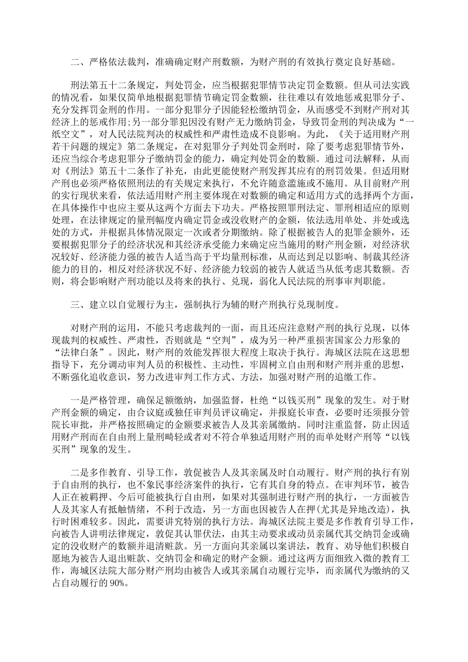 财产刑适用问题的调查与思考_第2页