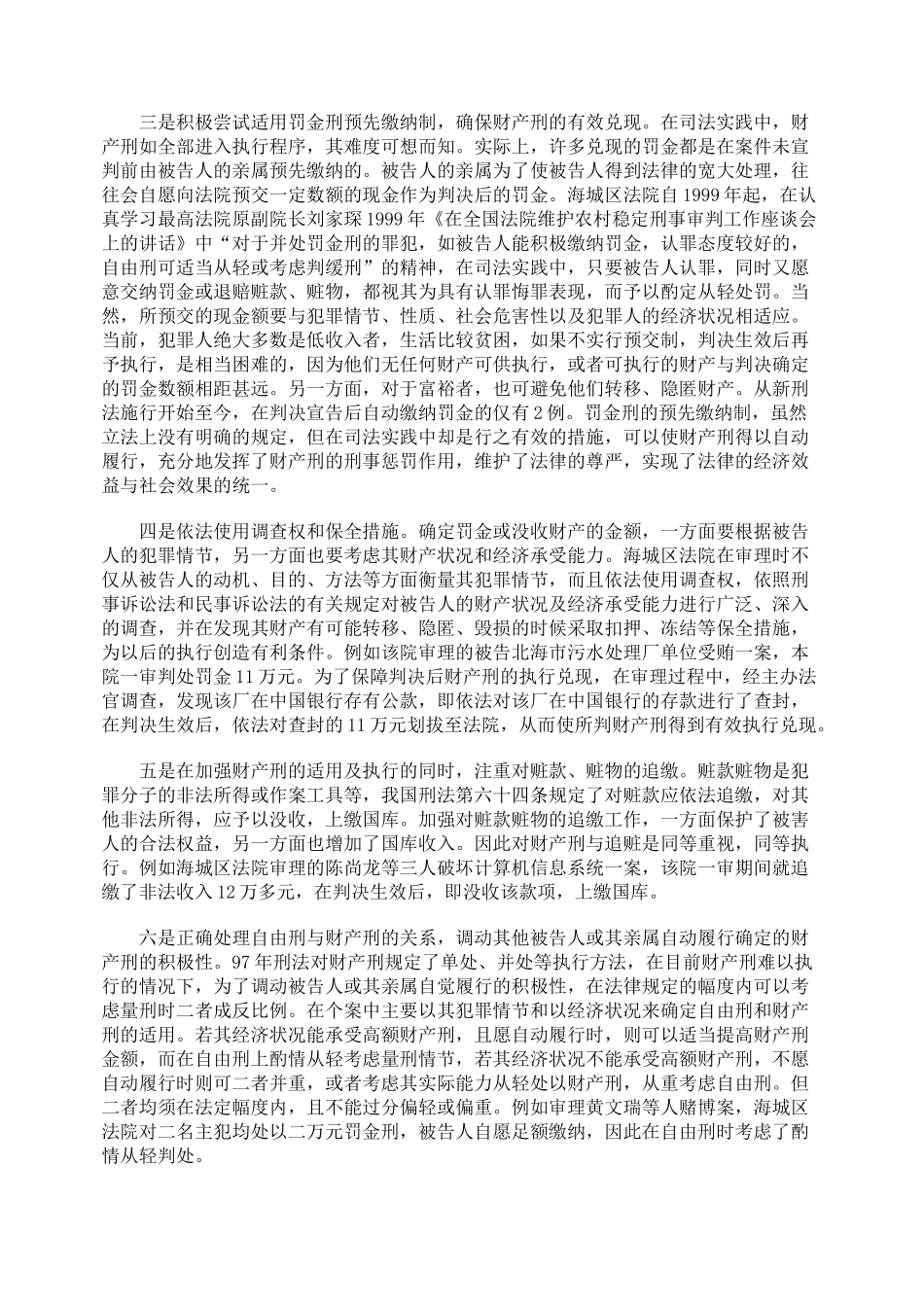 财产刑适用问题的调查与思考_第3页