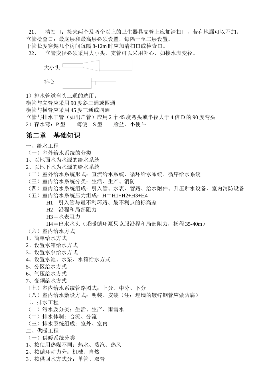 管道施工预算班笔记_第2页