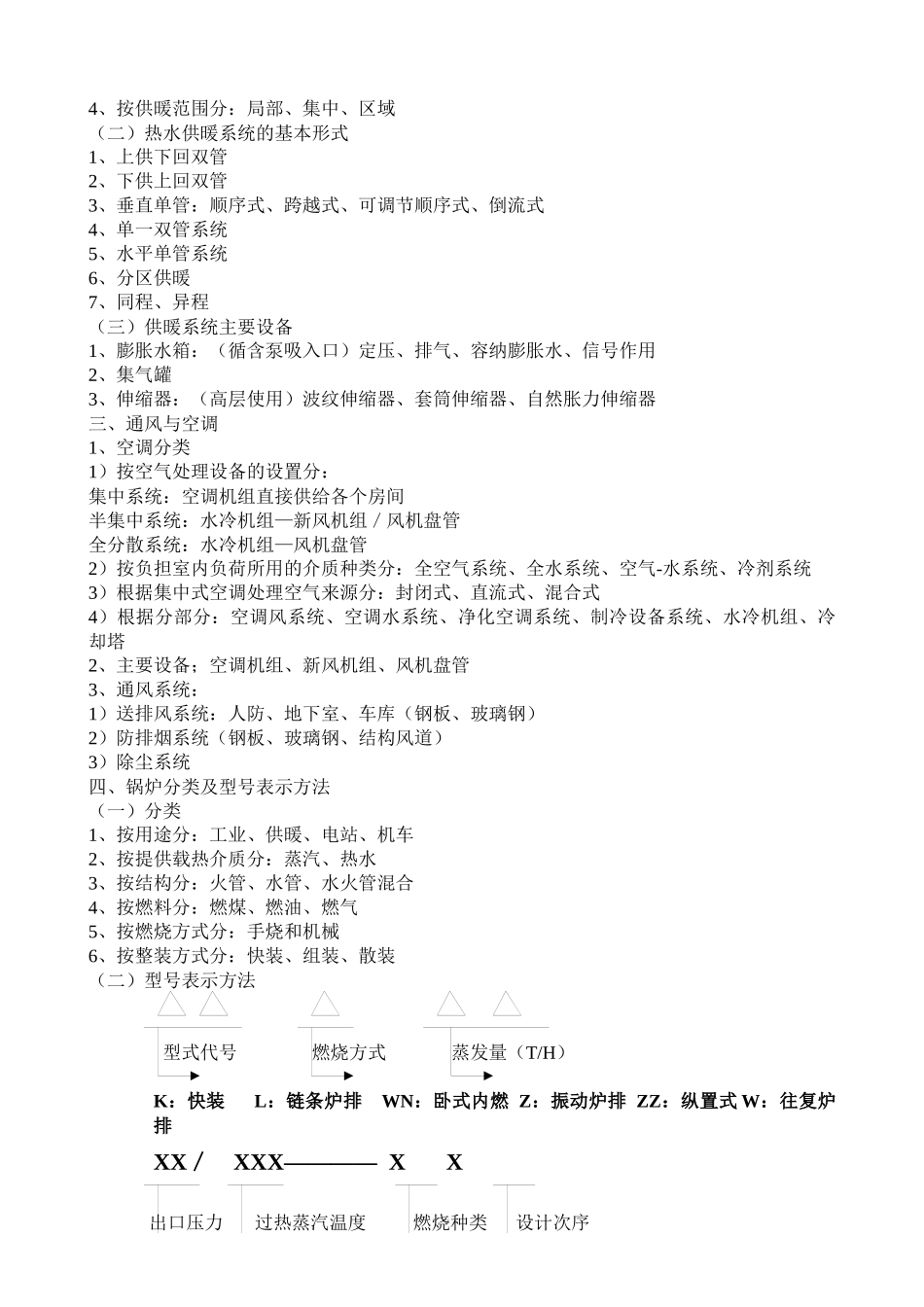 管道施工预算班笔记_第3页