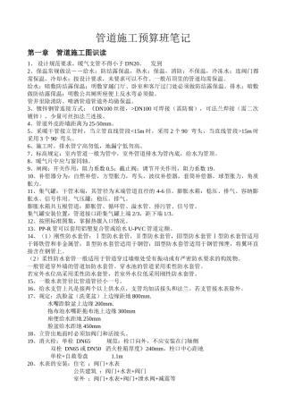 管道施工预算班笔记