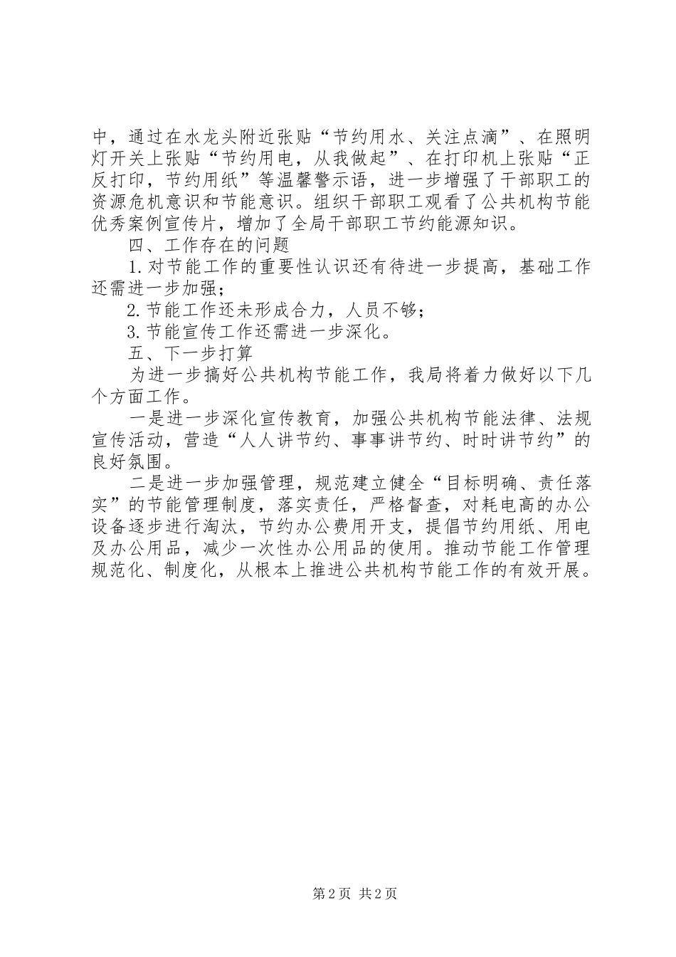 市农业农村局XX年公共机构节能工作总结_第2页
