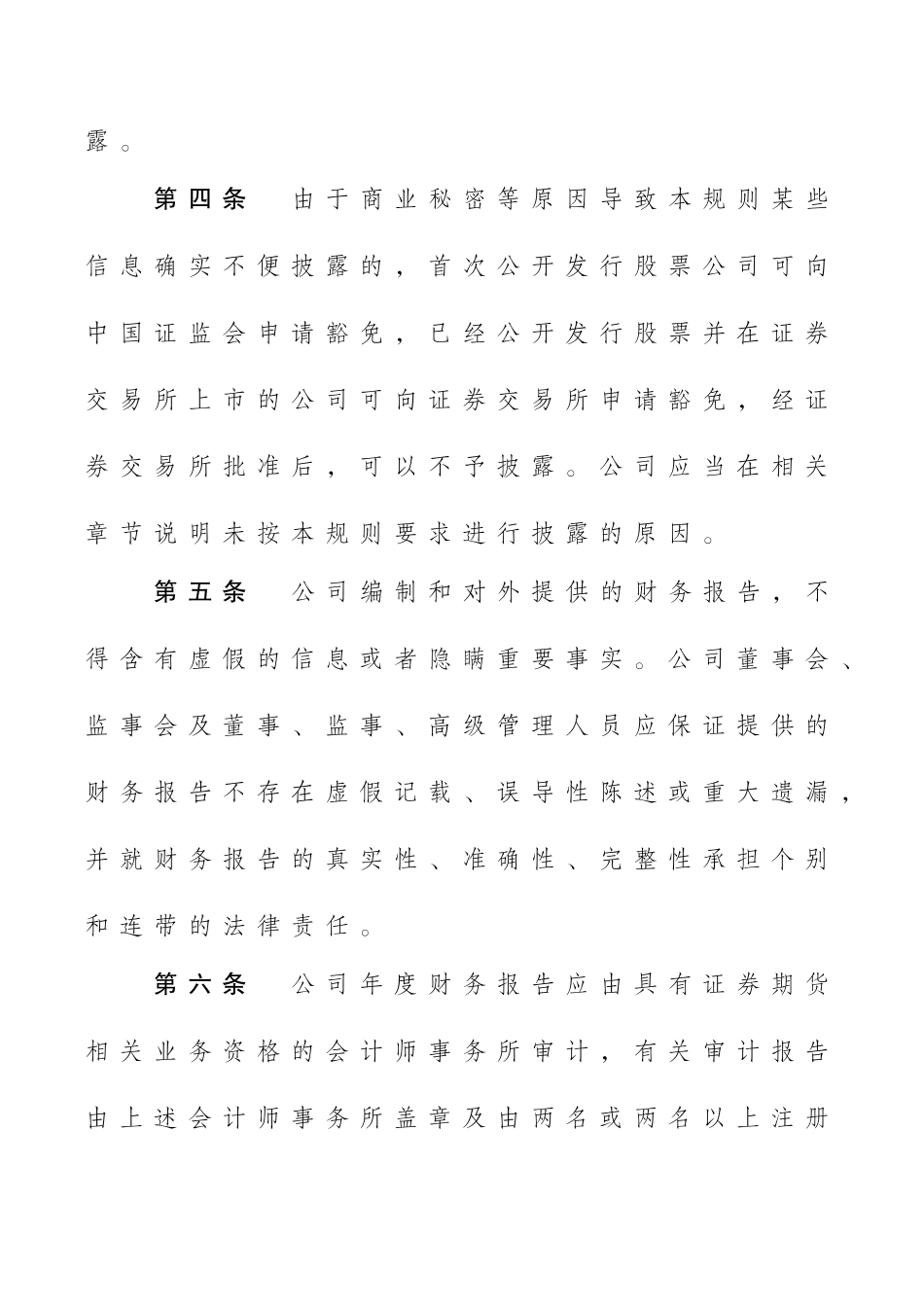 财务报告的一般规定_第2页