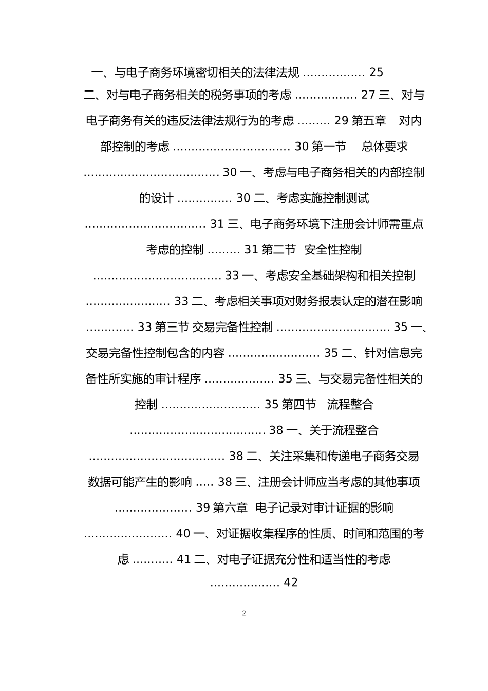 电子商务对财务报表审计的影响指南_第3页