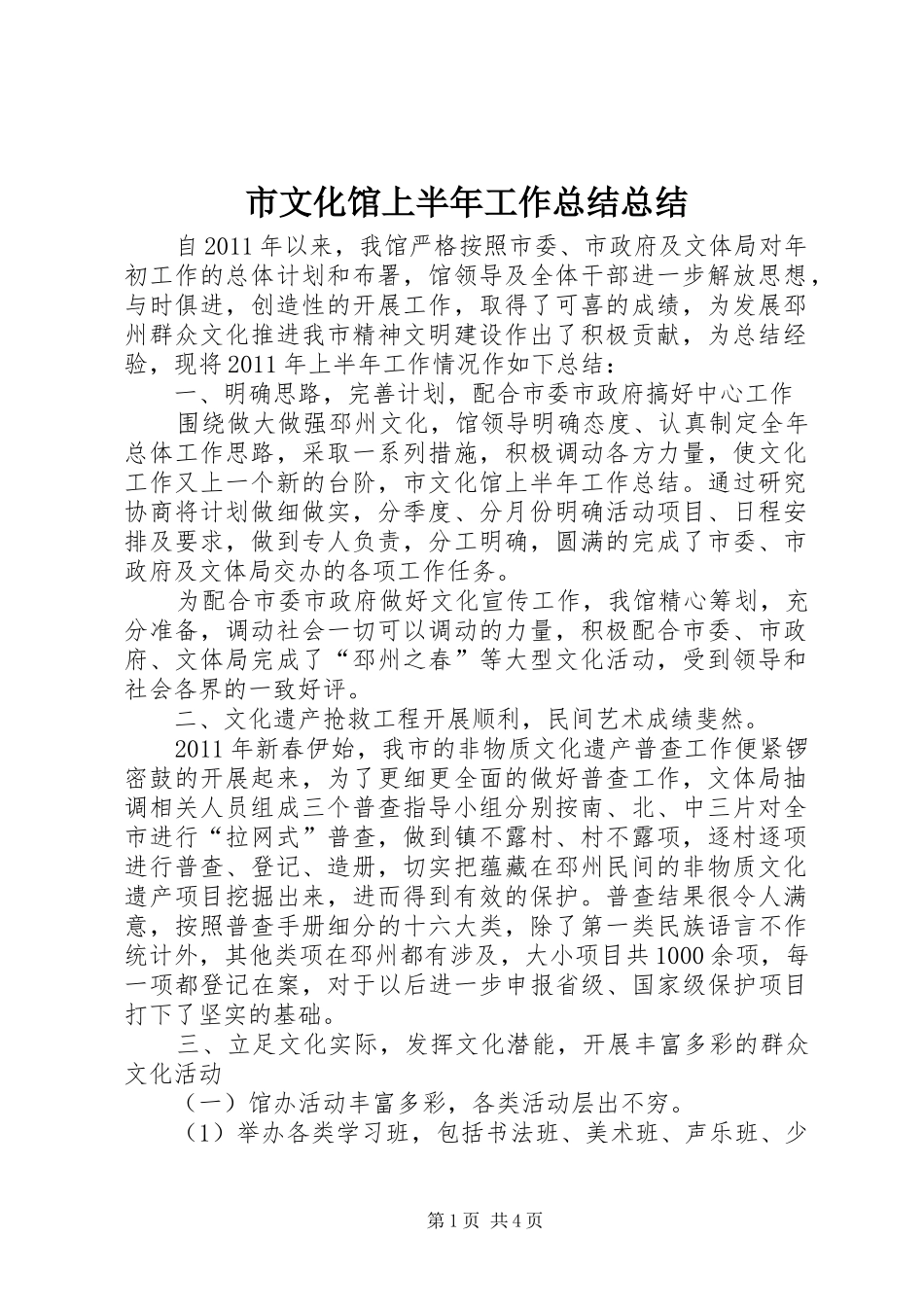 市文化馆上半年工作总结总结_第1页