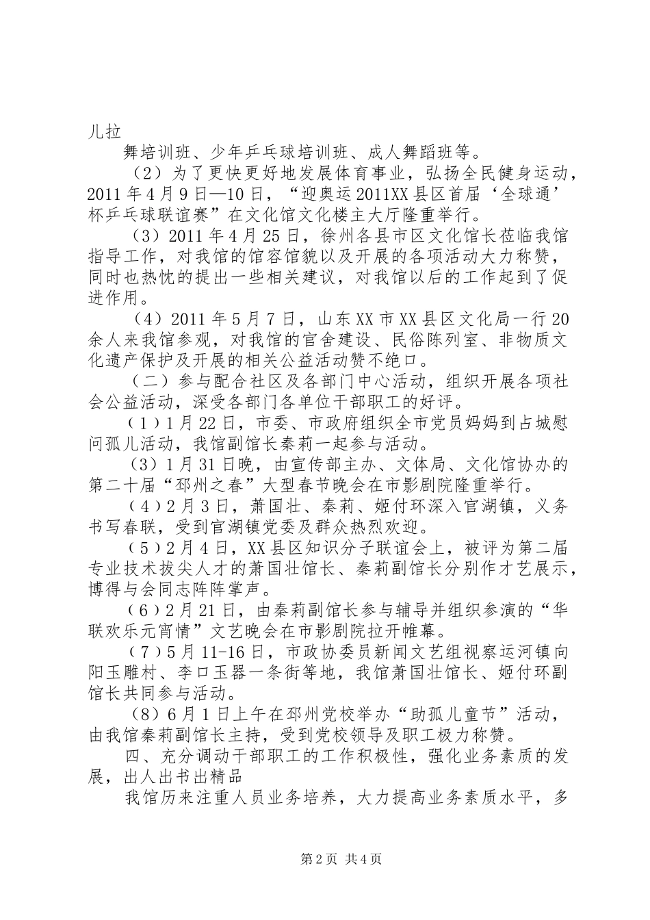 市文化馆上半年工作总结总结_第2页