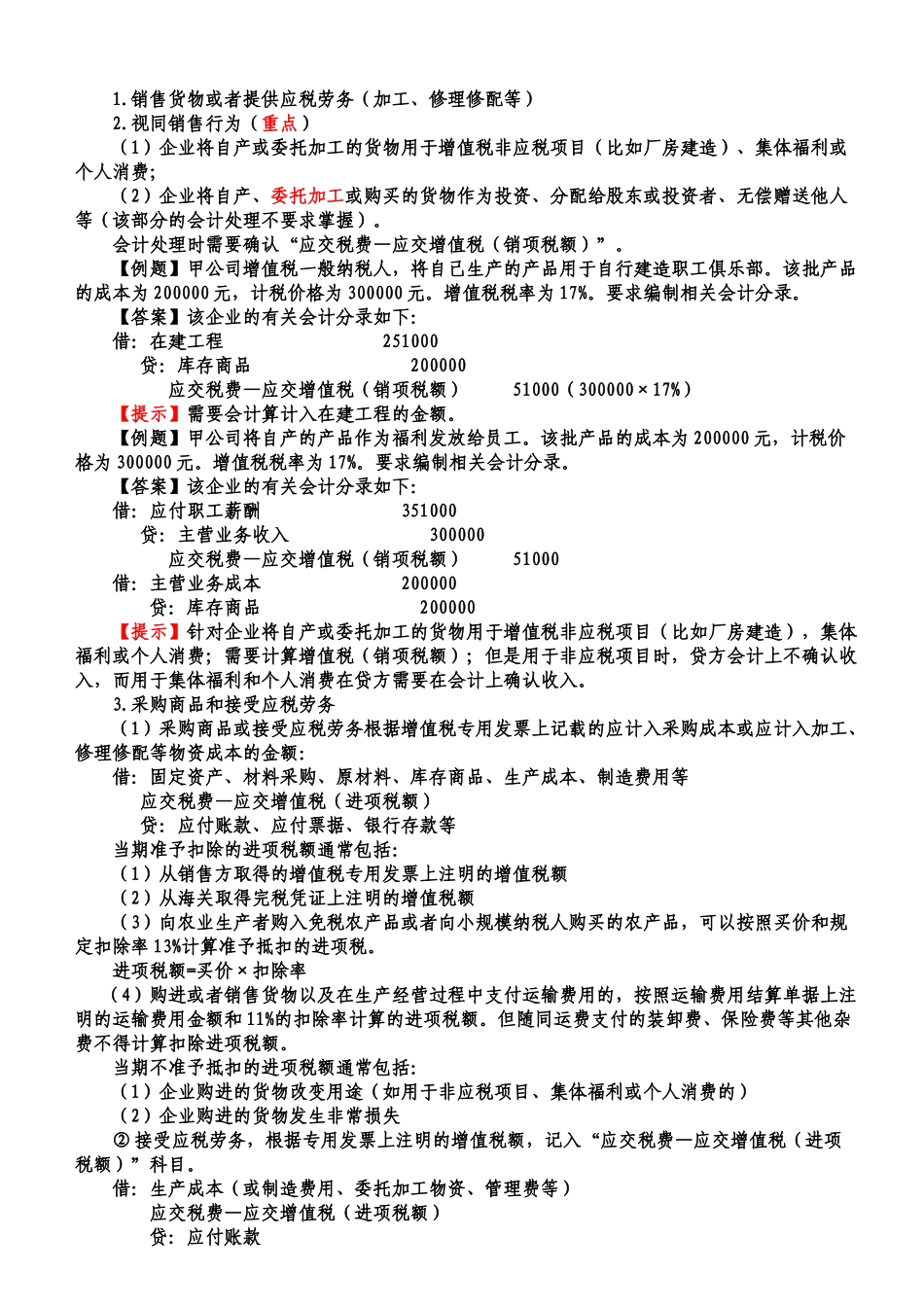 第二章负债(4—7节)_第2页