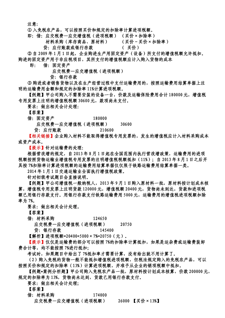 第二章负债(4—7节)_第3页