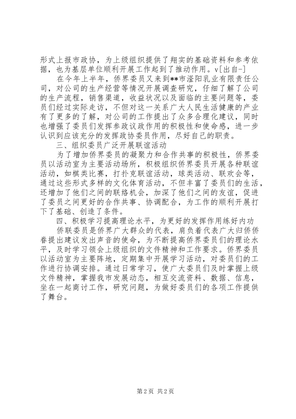 市侨联政协委员活动室总结报告_第2页
