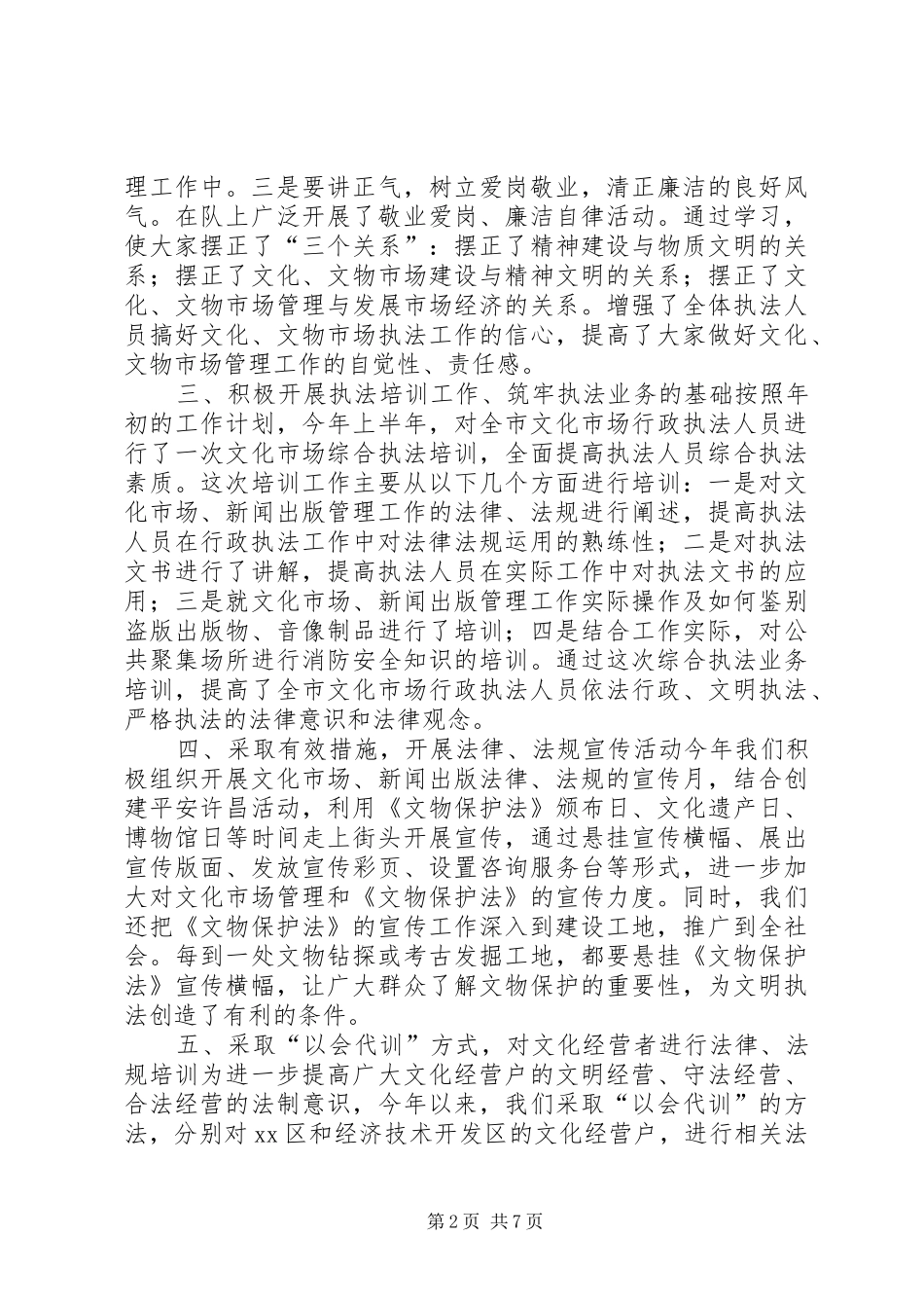 市文化新闻出版局法制宣传工作总结_第2页