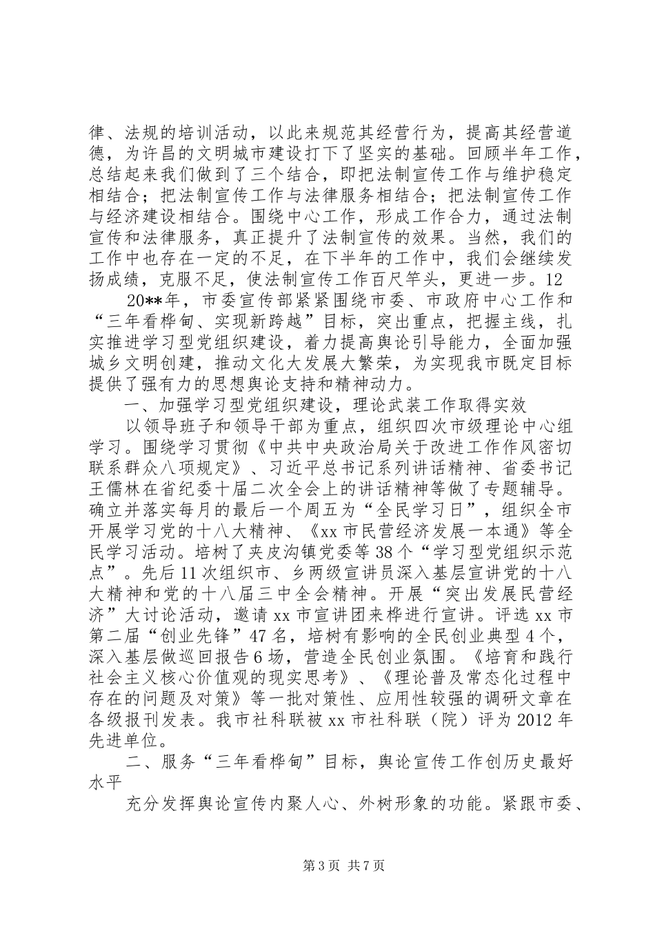 市文化新闻出版局法制宣传工作总结_第3页