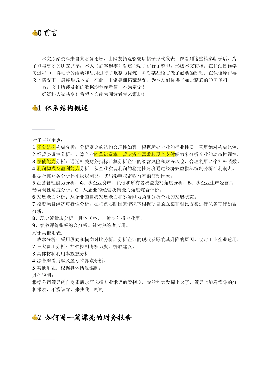 财务分析体系全攻略_第3页