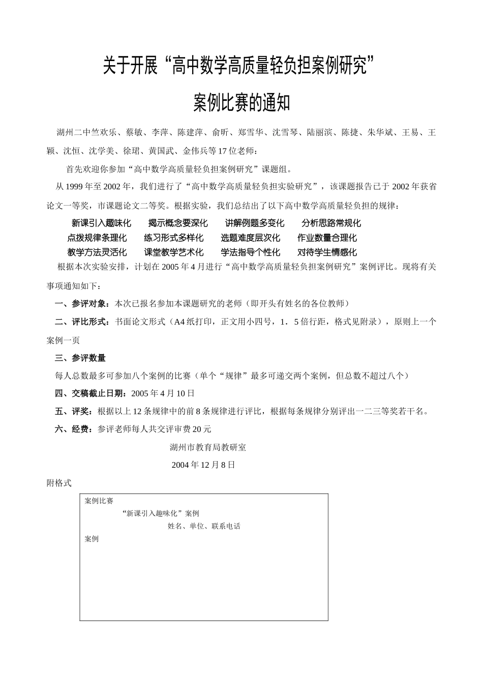 关于开展高中数学高质量轻负担案例研究_第1页