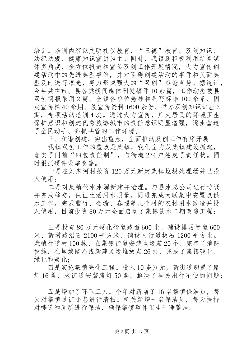 双创工作的总结_第2页