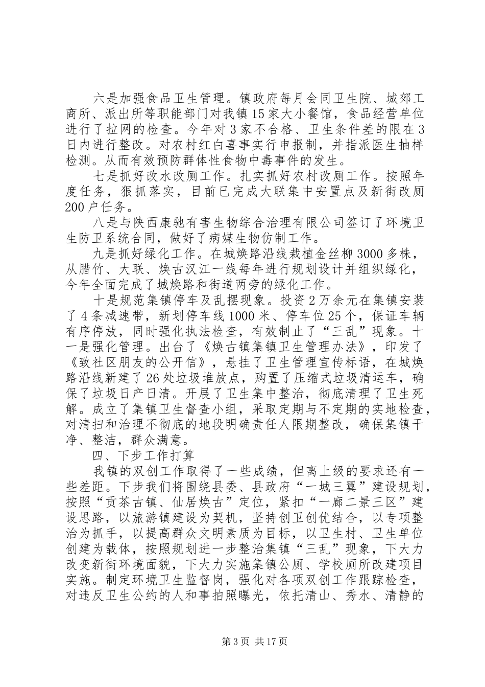 双创工作的总结_第3页