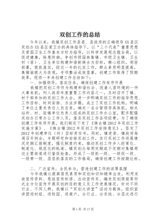 双创工作的总结