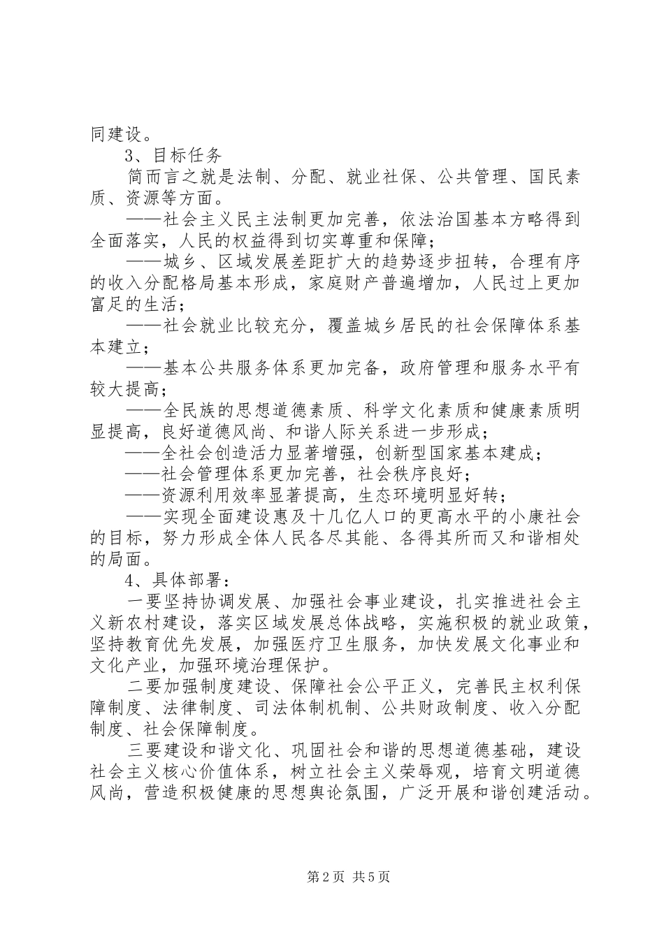 学习十六届六中全会精神讨论情况总结_第2页