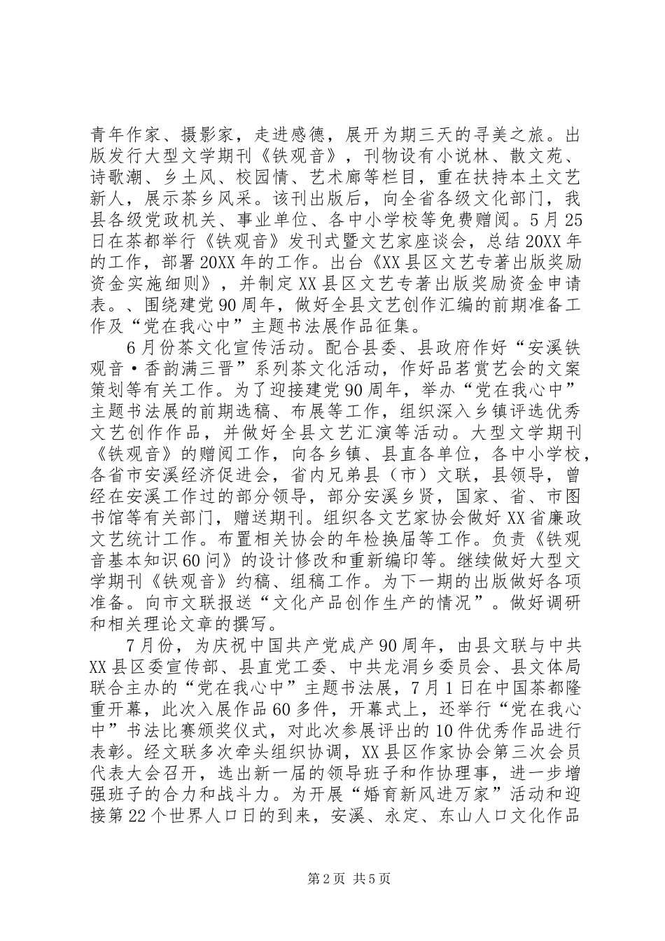 县文联工作总结_第2页