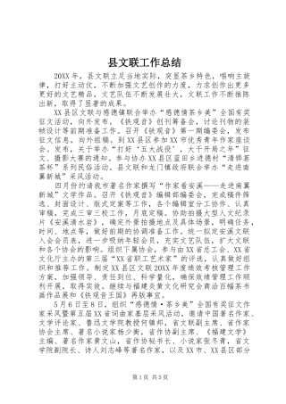 县文联工作总结