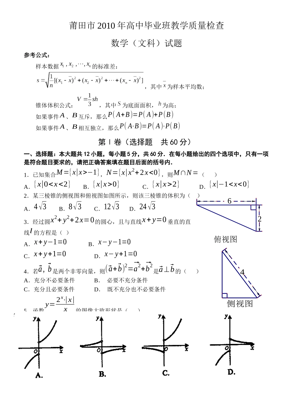 XXXX莆田质量检查_第1页