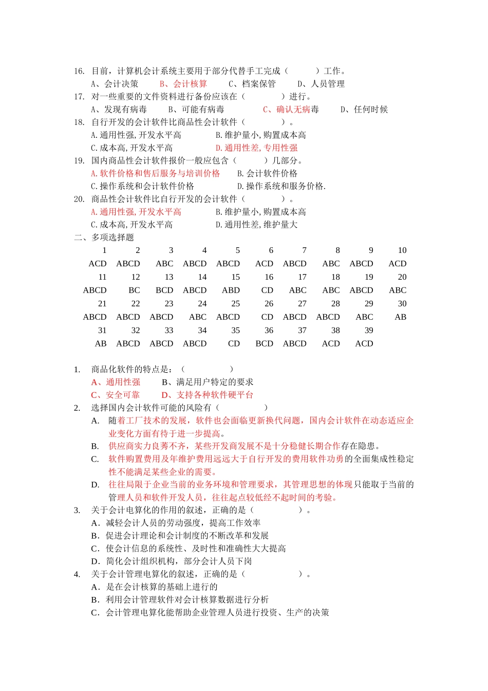 会计电算化经典练习题_第2页