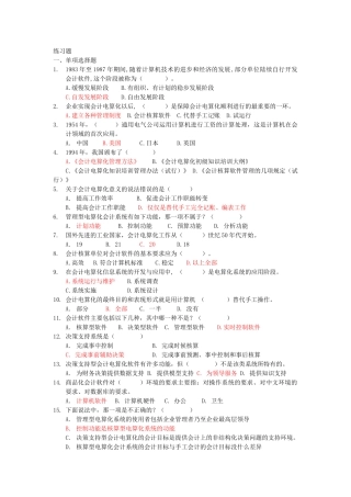 会计电算化经典练习题
