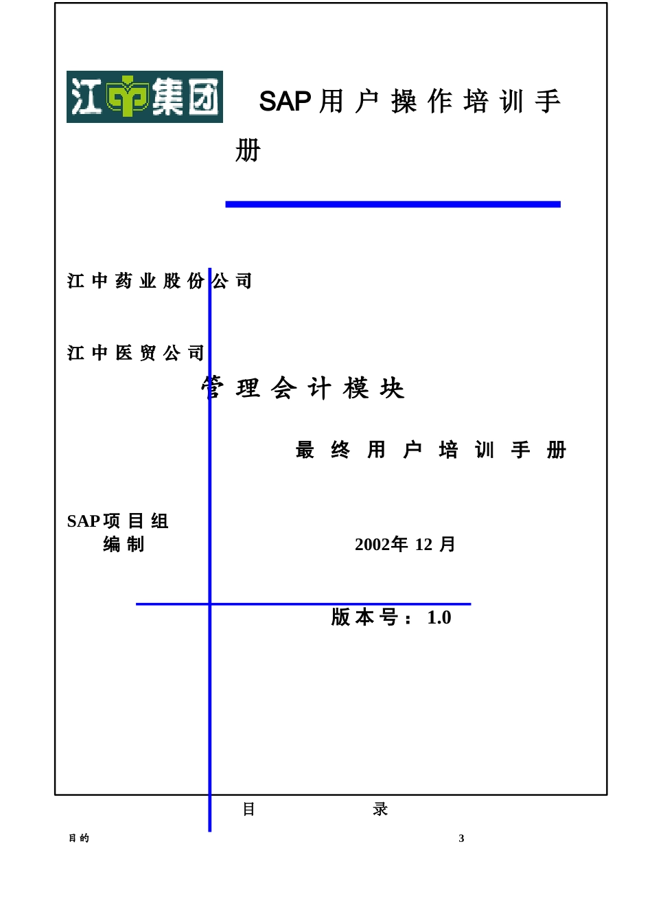 CO-070预算制定和下达_第1页