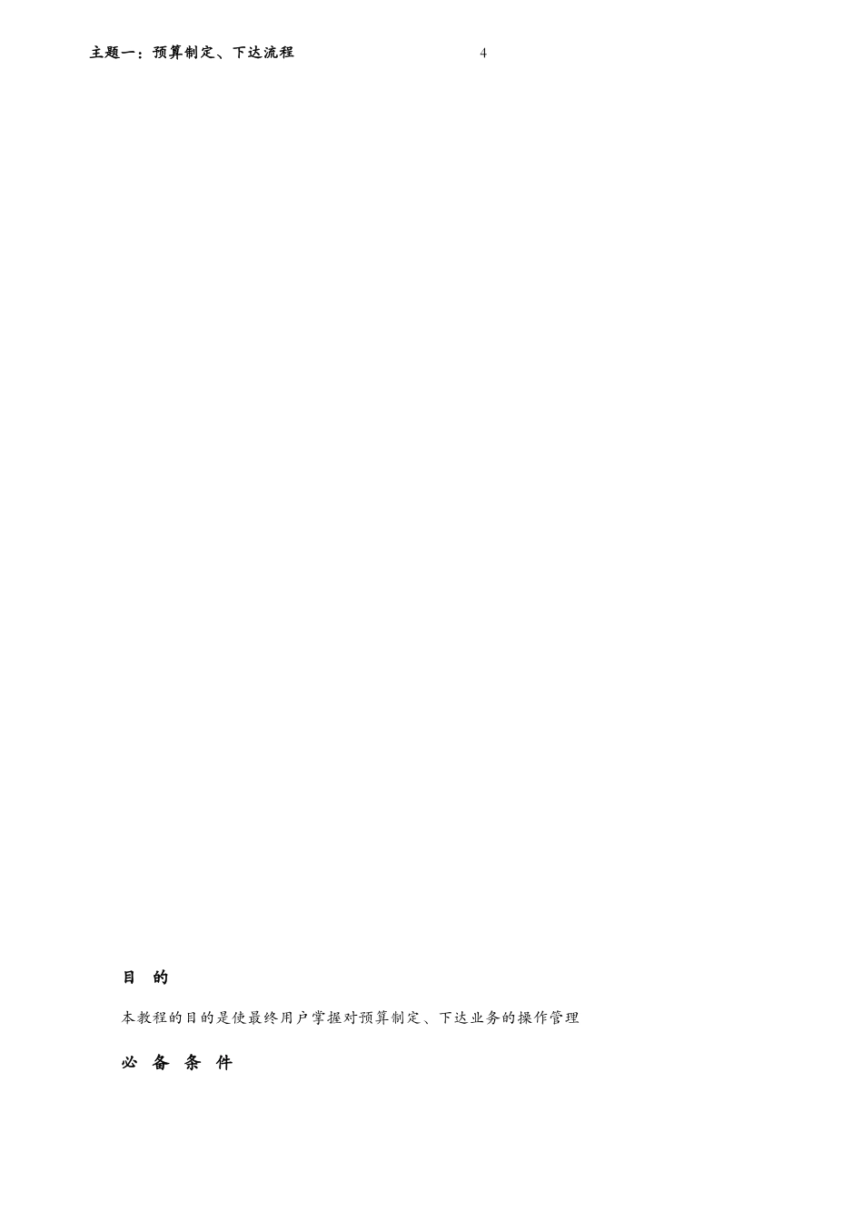 CO-070预算制定和下达_第2页