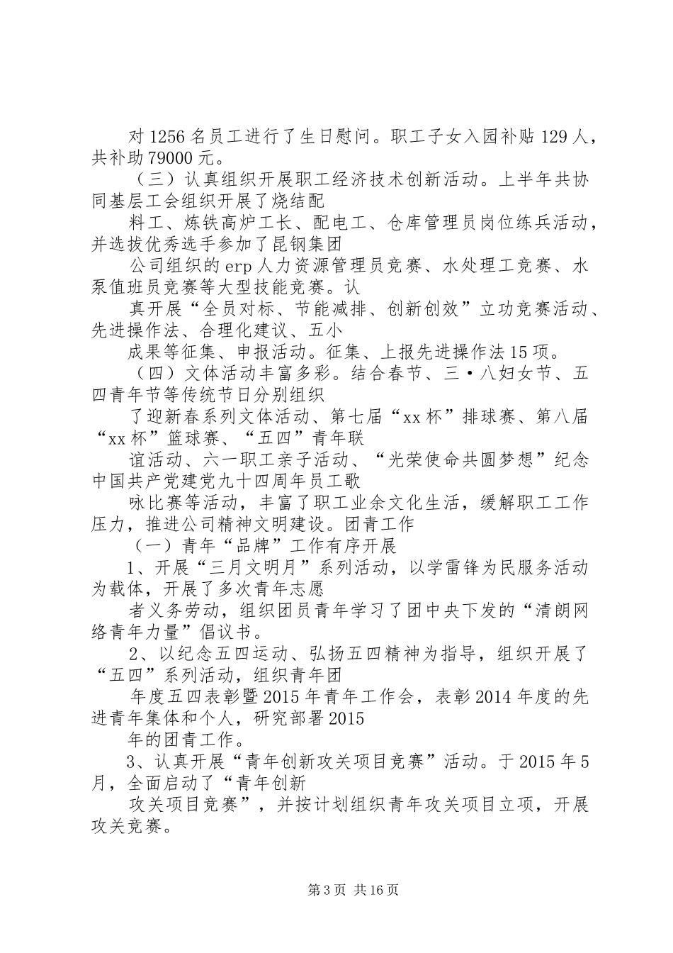 学校工作总结群团工作_第3页