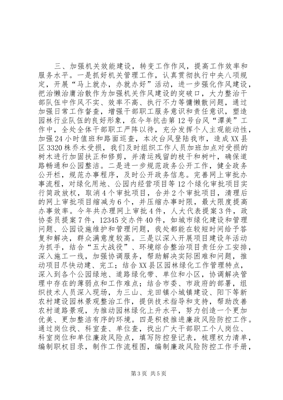 市园林管理处工作总结报告材料_第3页