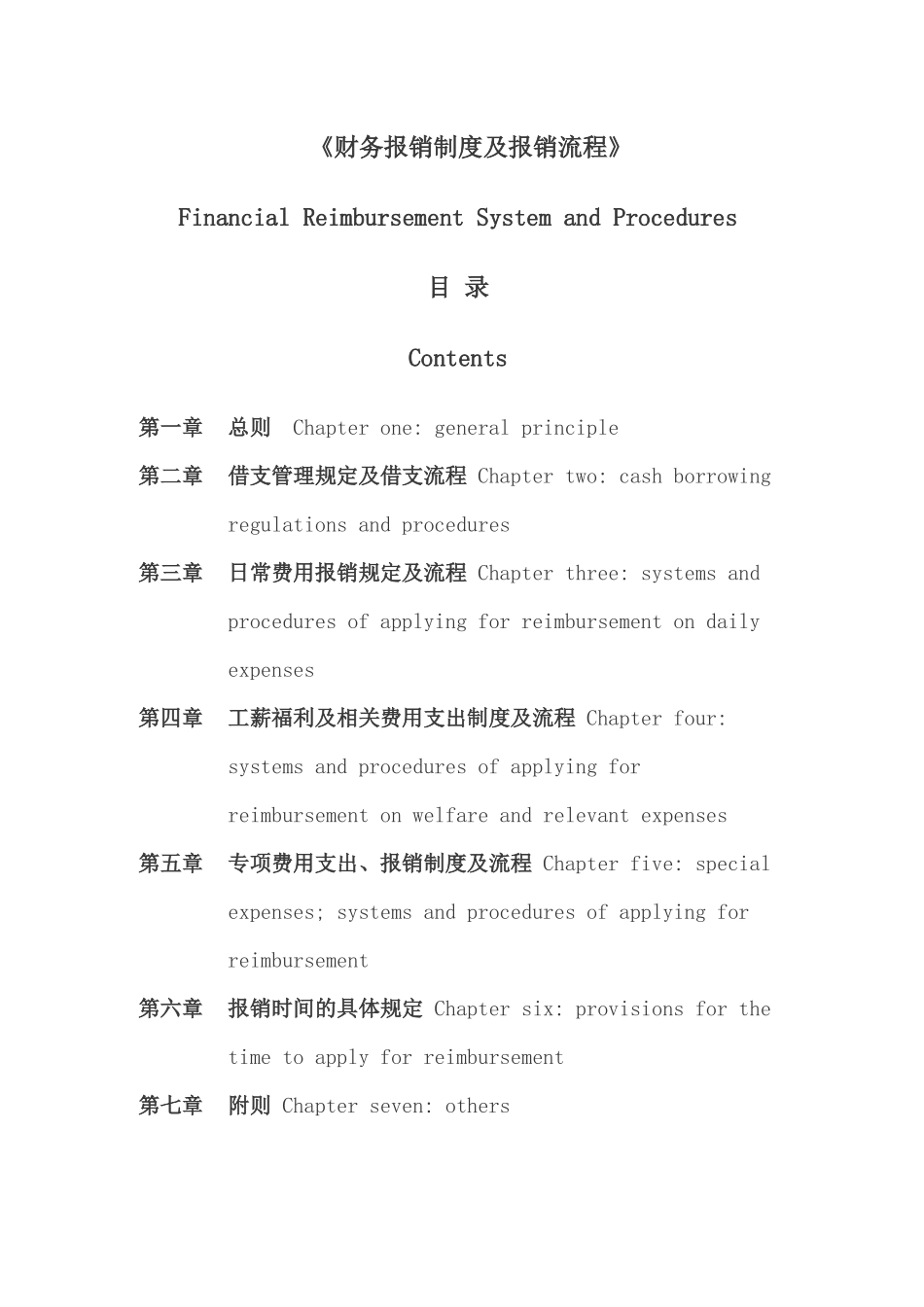 Financial Reimbursement(财务报销规定)_第1页