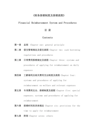 Financial Reimbursement(财务报销规定)