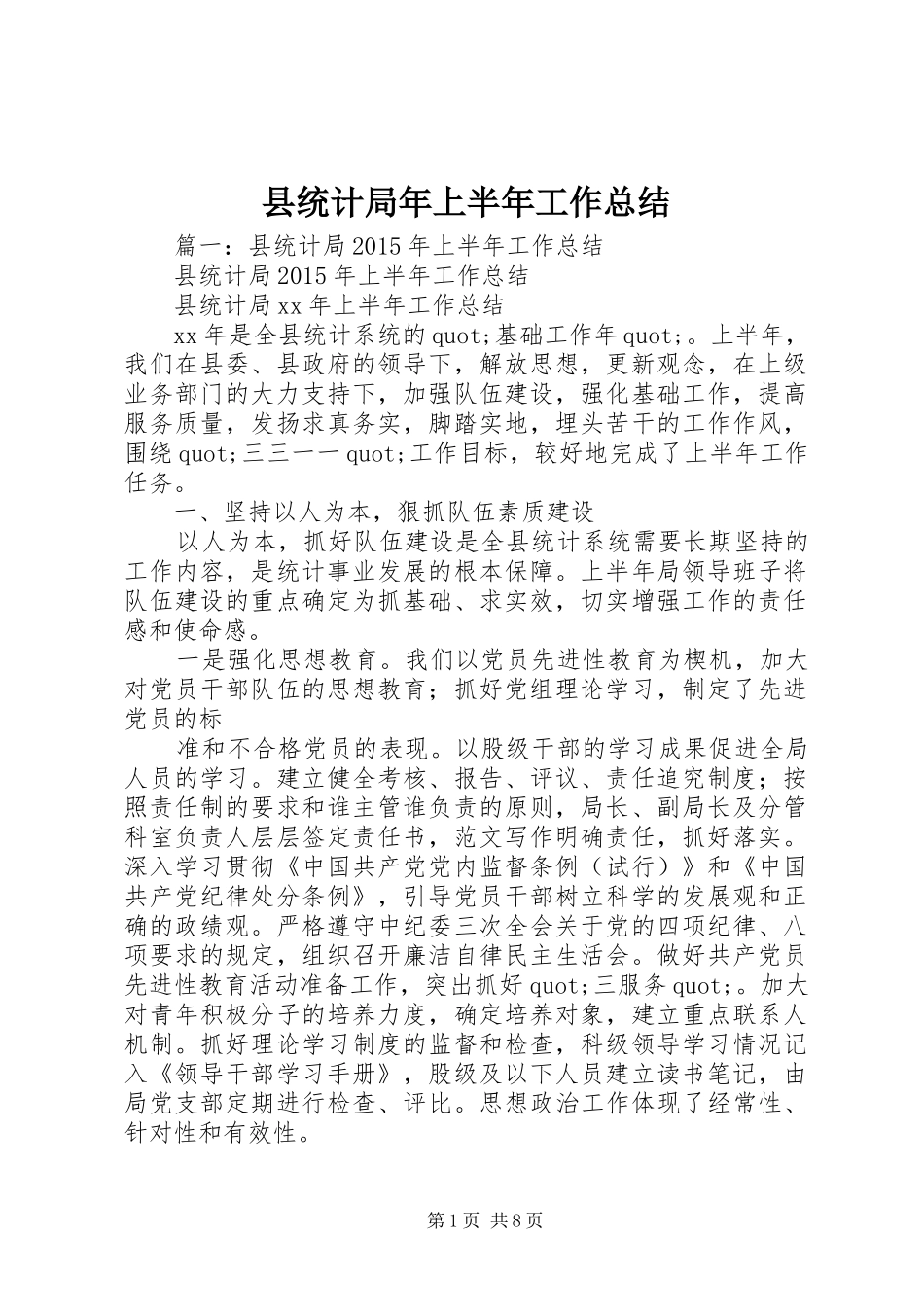 县统计局年上半年工作总结_第1页