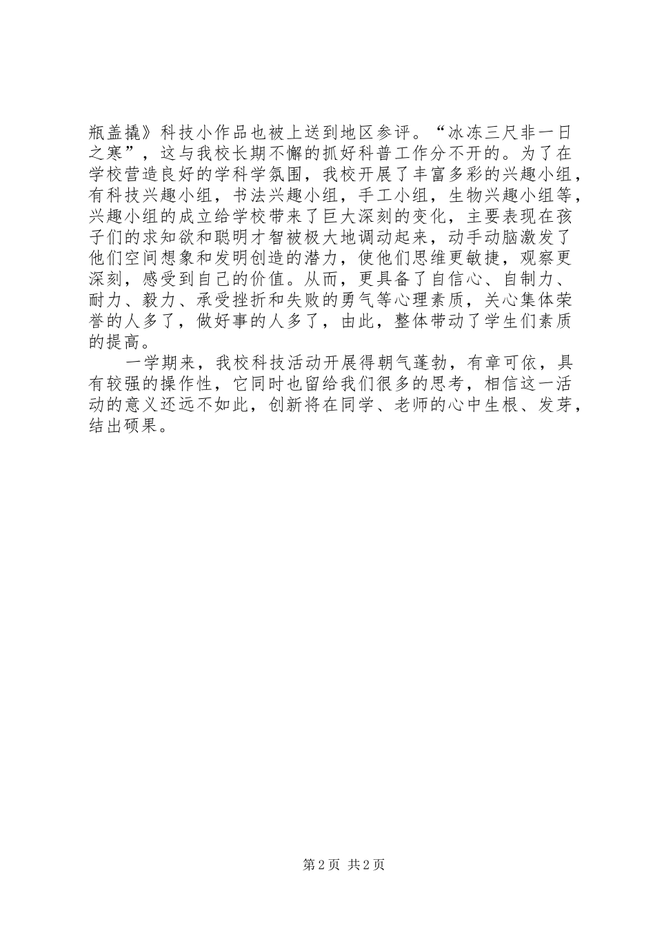 小学科技辅导工作总结总结_第2页