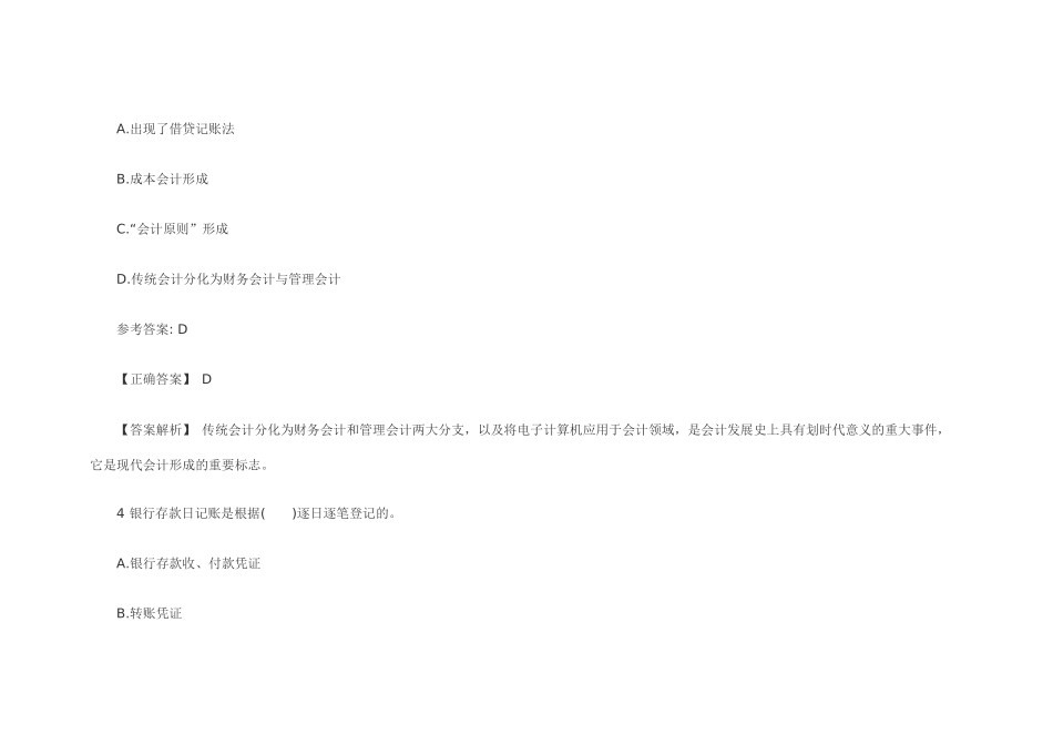 XXXX全国会计从业《会计基础》机考预测试卷(4)_第3页