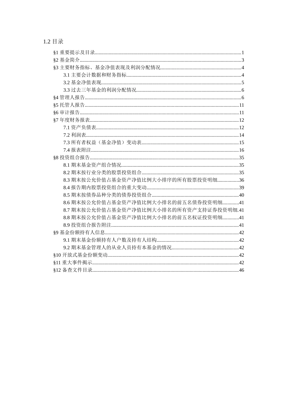 华夏策略精选灵活配置混合型证券投资基金_第3页