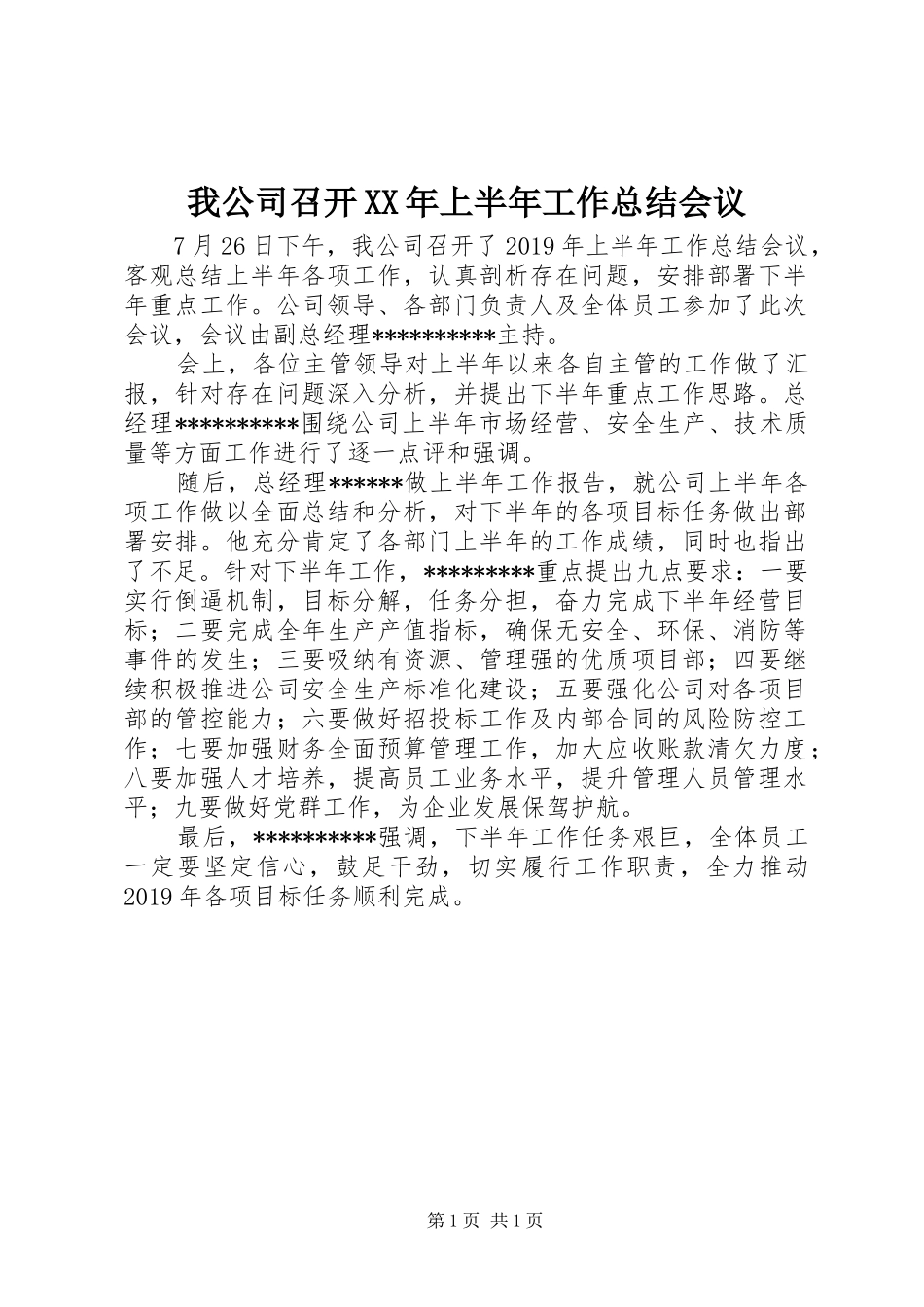 我公司召开XX年上半年工作总结会议_第1页