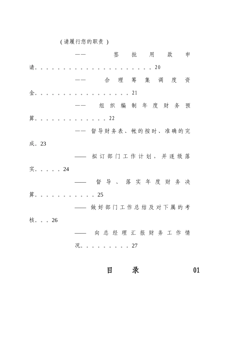 国际大酒店财务总监的岗位职责_第3页