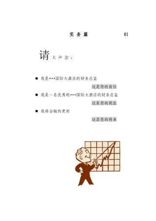 国际大酒店财务总监的岗位职责