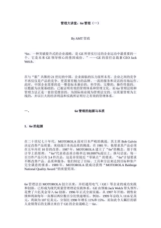 管理大讲堂：6σ质量管理