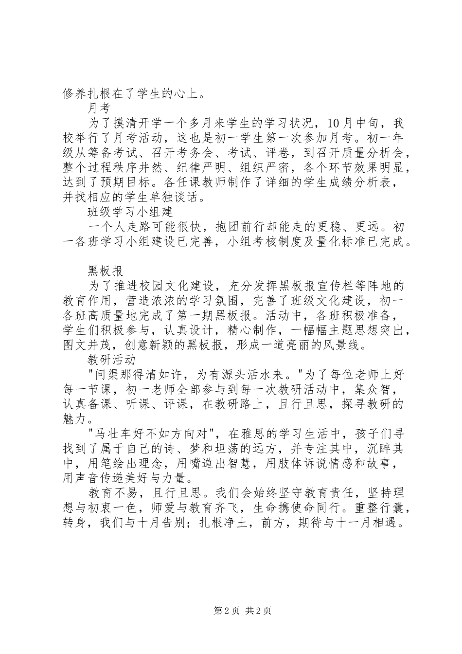 学校初一年级十月工作亮点总结_第2页