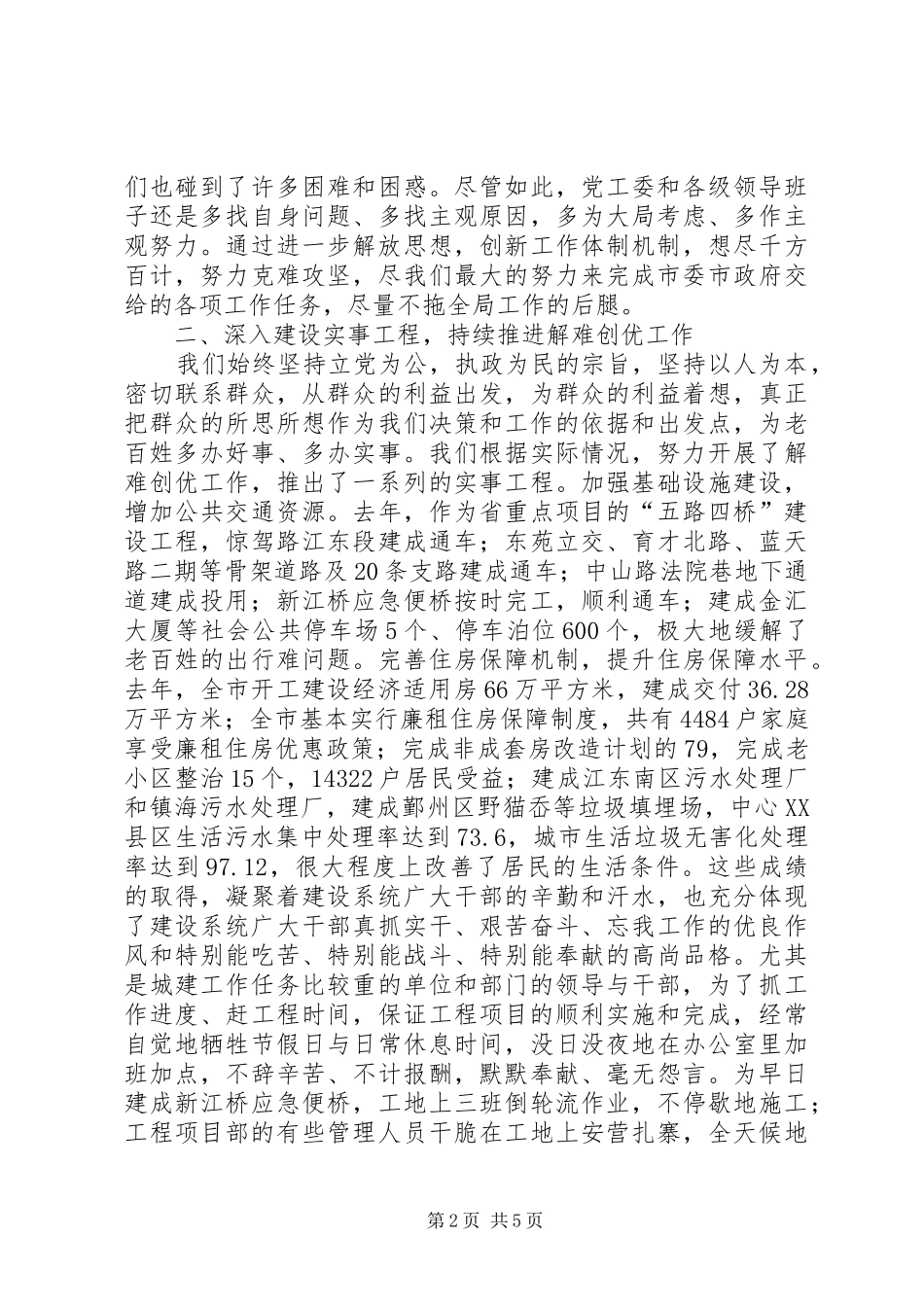 市建委作风建设工作总结范文_第2页