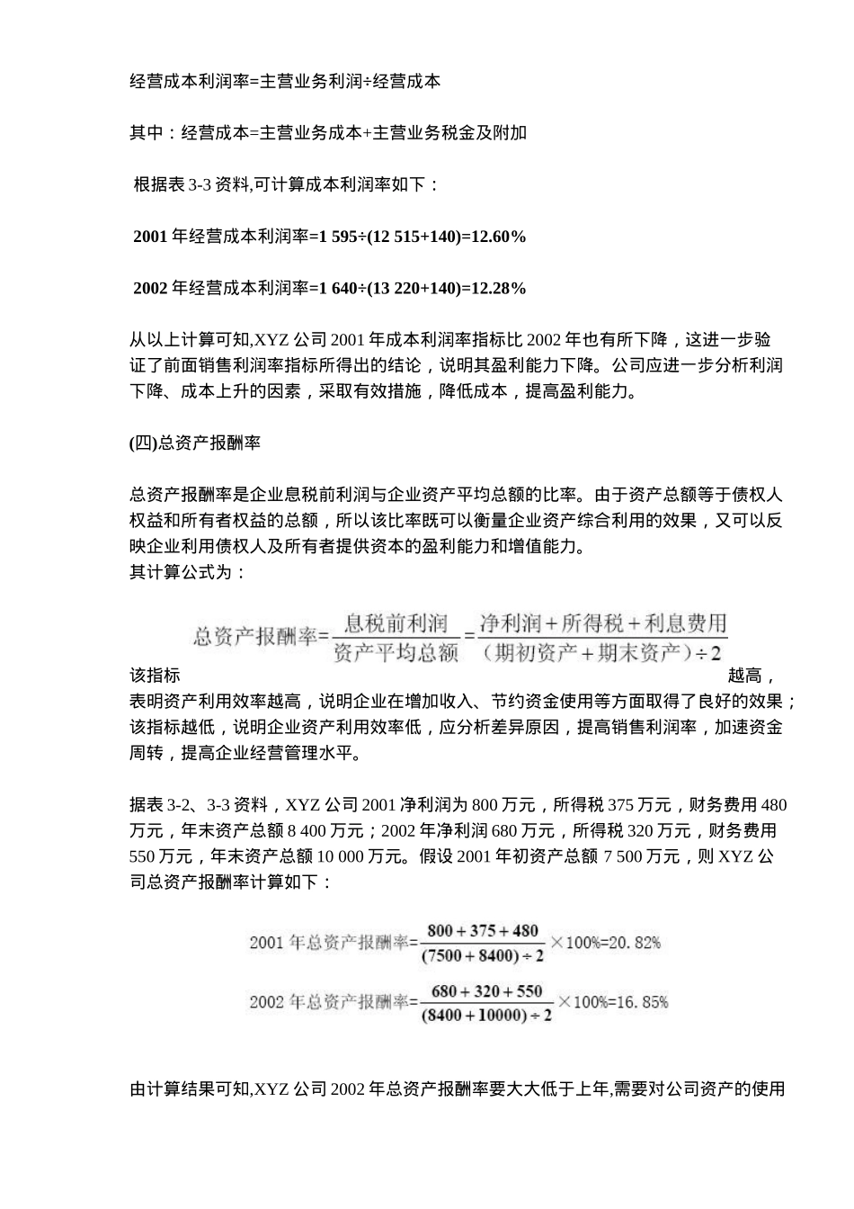 财务分析之·盈利能力分析( 5)_第2页