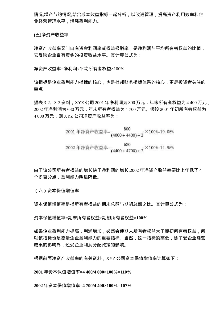 财务分析之·盈利能力分析( 5)_第3页