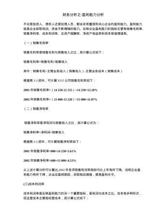 财务分析之·盈利能力分析( 5)