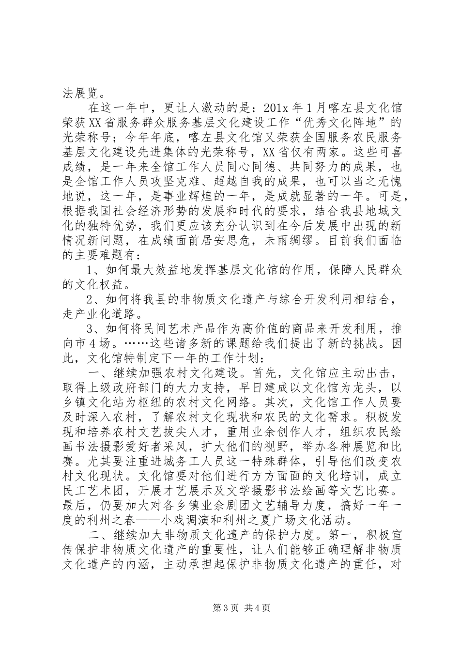 县文化馆工作总结(精)_第3页